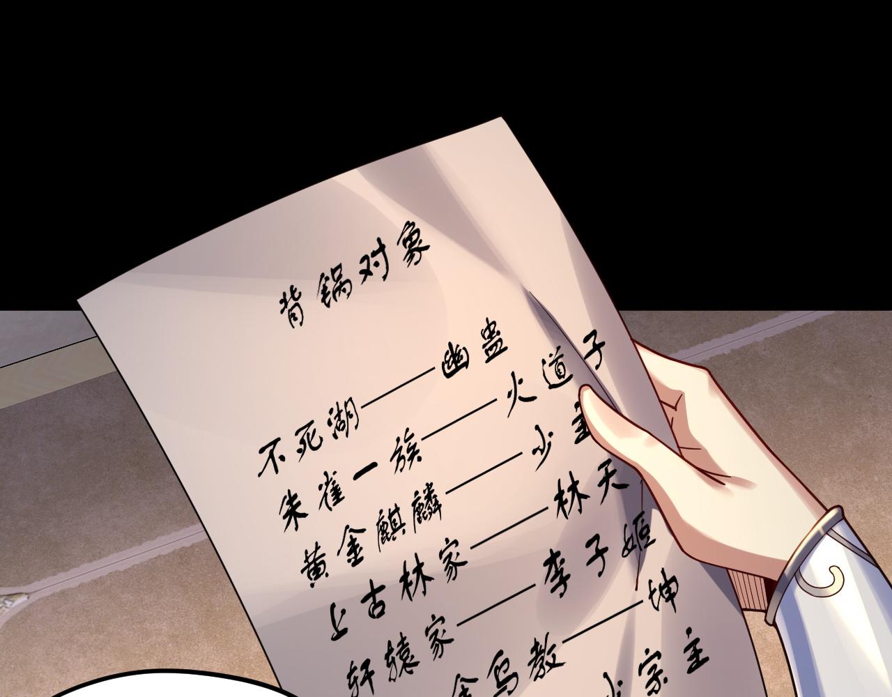 第100话 姜阳！ 第 6 页