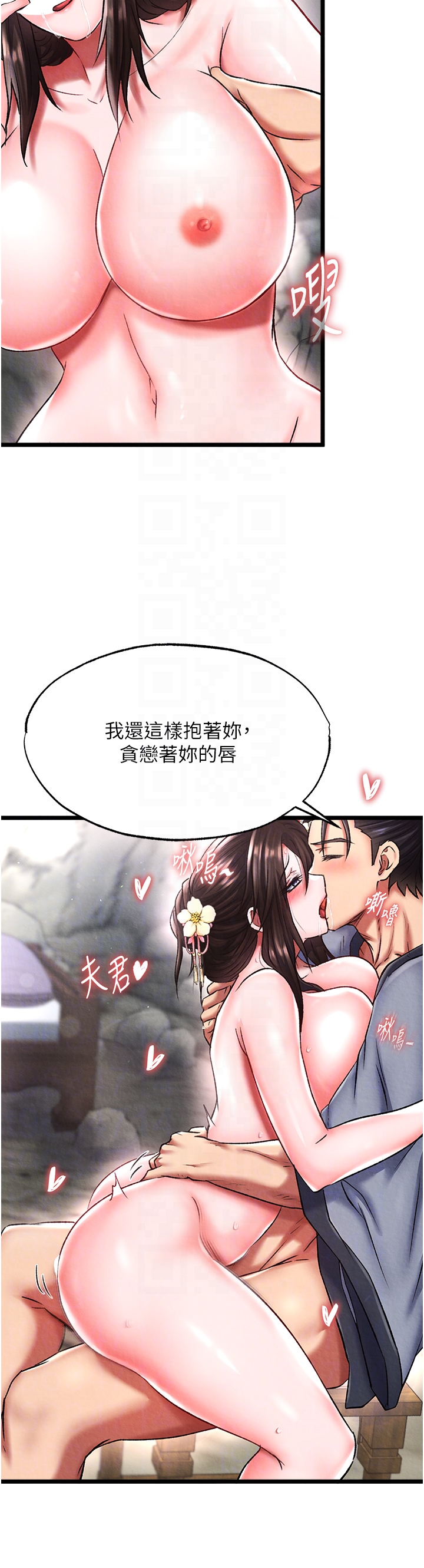 第54话 - 与姑姑重温旧梦 第 18 页