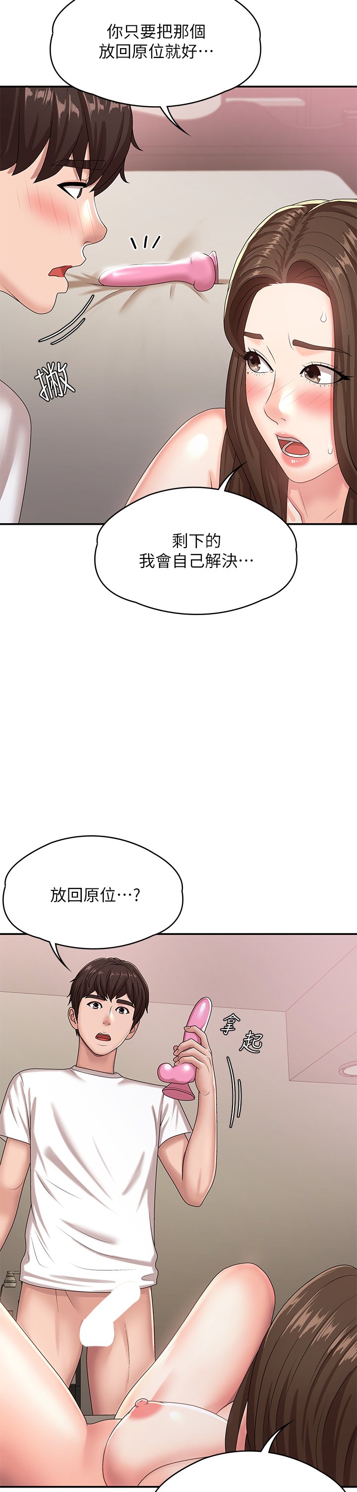 第17话 - 用我的肉棒取代按摩棒 第 27 页