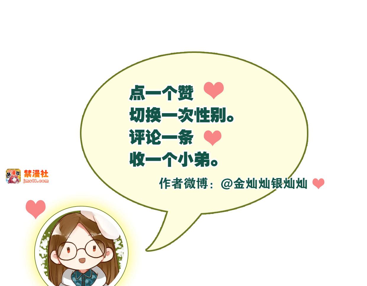 第8话 男神对我有好感了！ 第 61 页