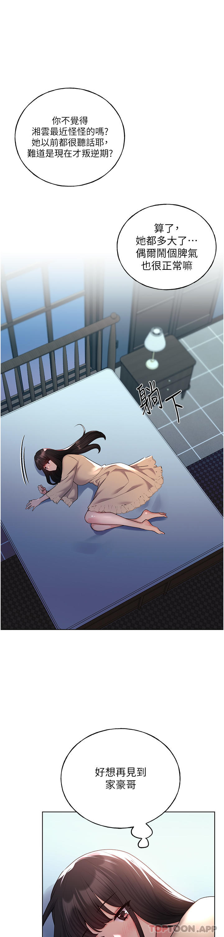 第18话 - 妳怎么这么诱人 第 7 页