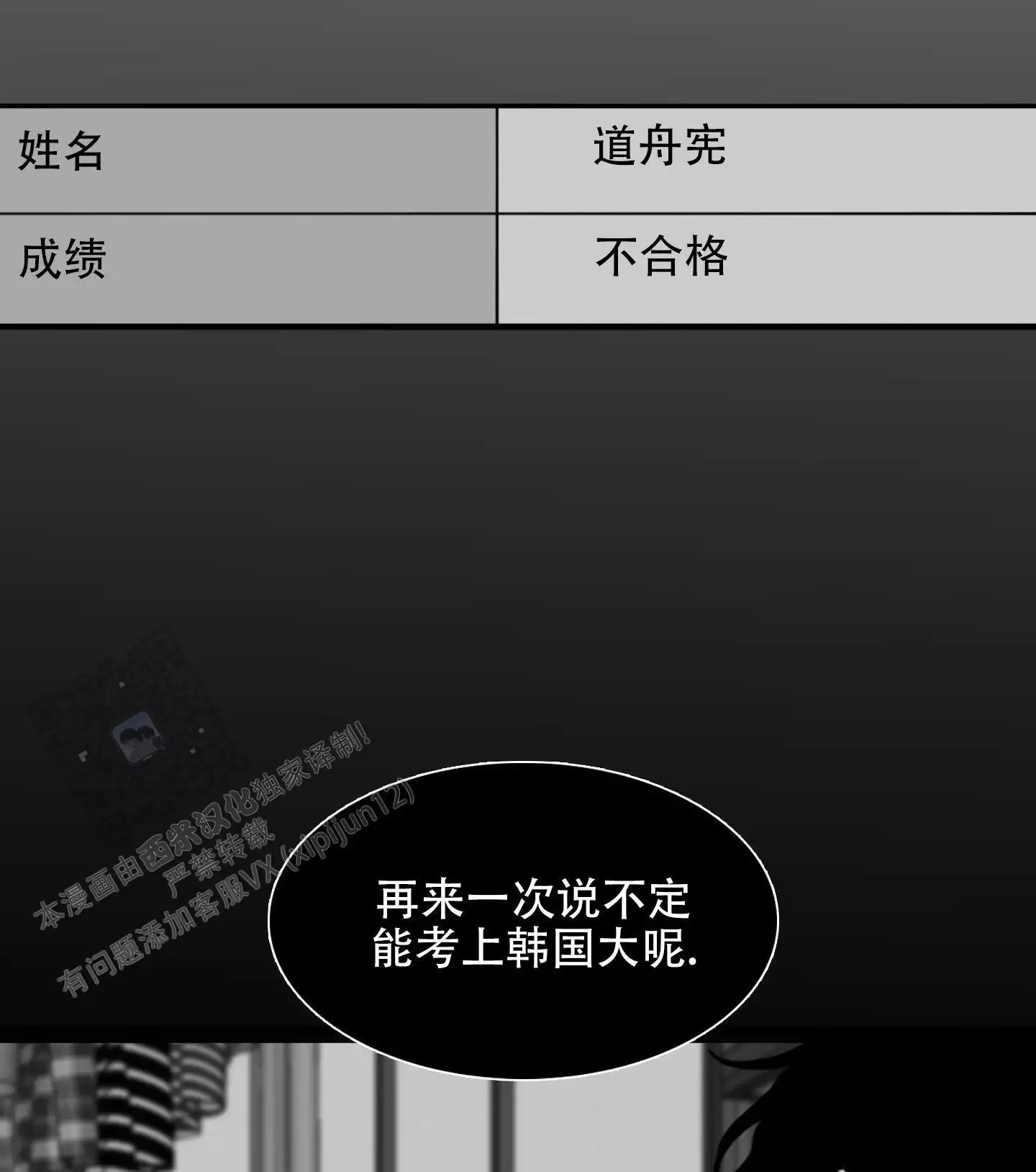 第9话 网开一面 第 6 页