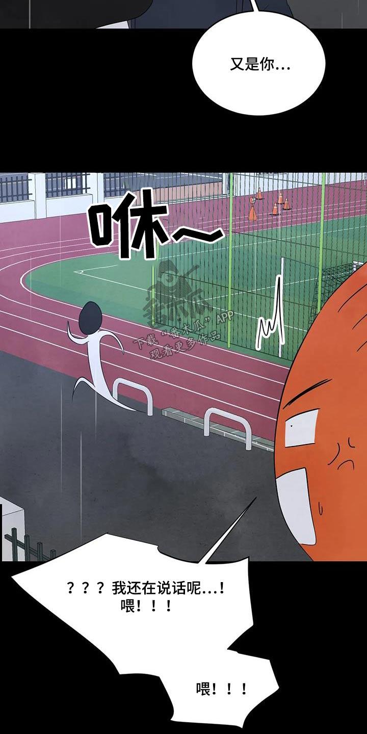 第174话 【第二季】忍住 第 16 页