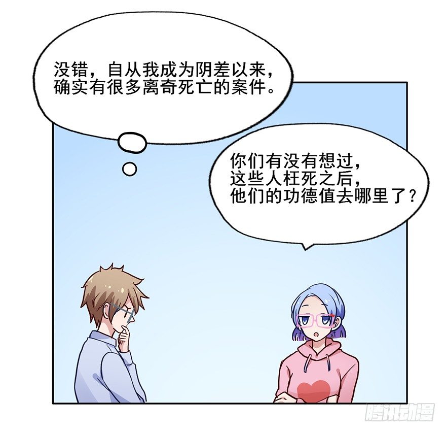 74 露大腿的道士 第 11 页