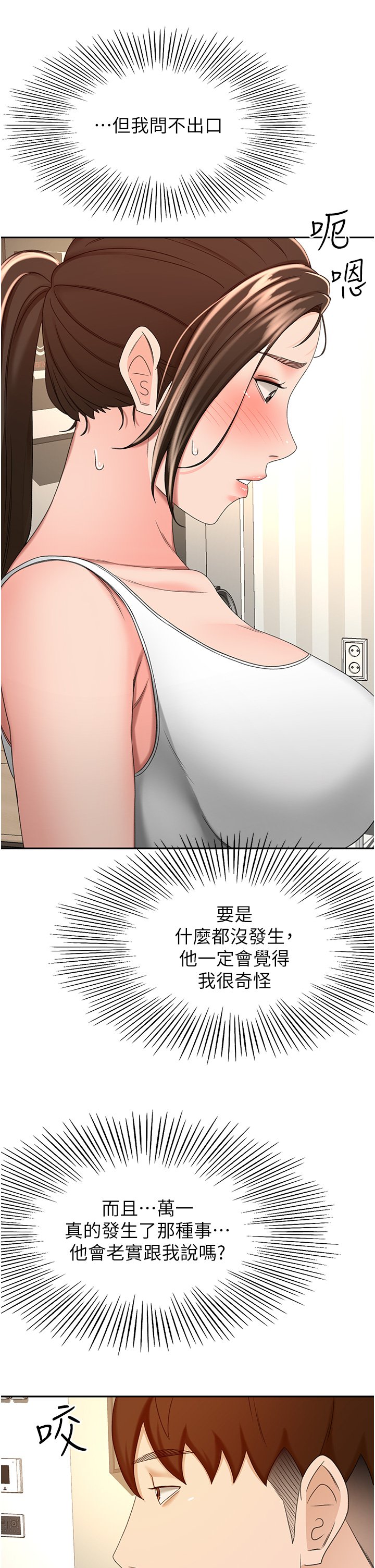 第59话 - 半夜爬上床偷吹喇叭 第 20 页