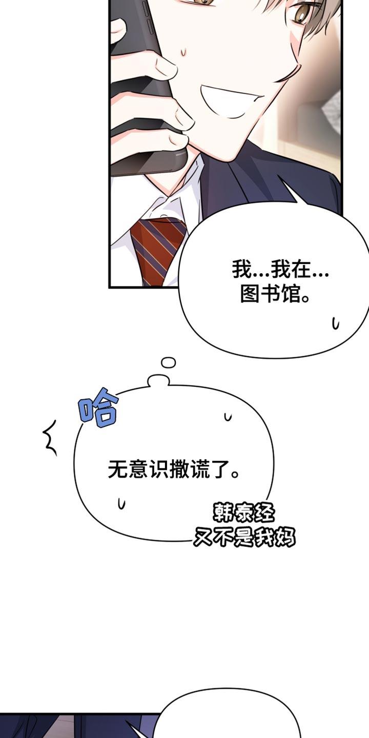 第24话 下次再一起看 第 7 页
