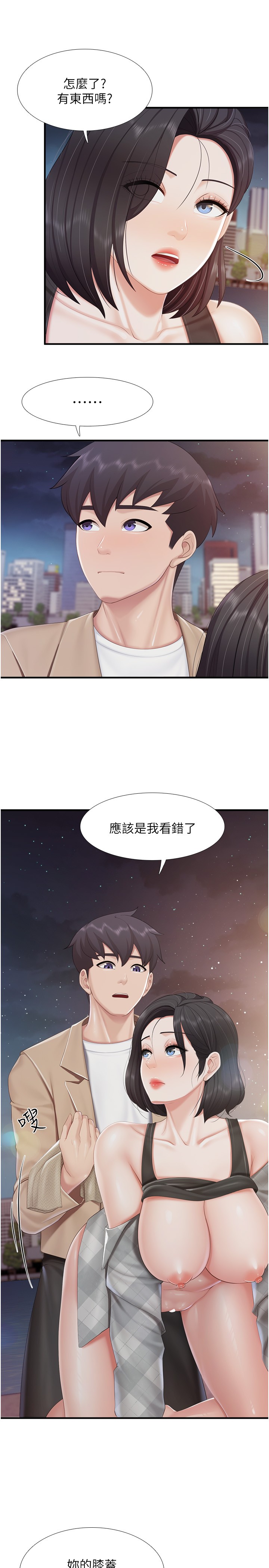 第94话 - 你有别的女人了吗？ 第 8 页