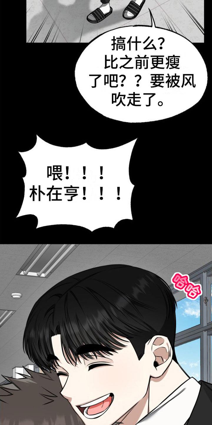 第13话 因为喜欢 第 3 页