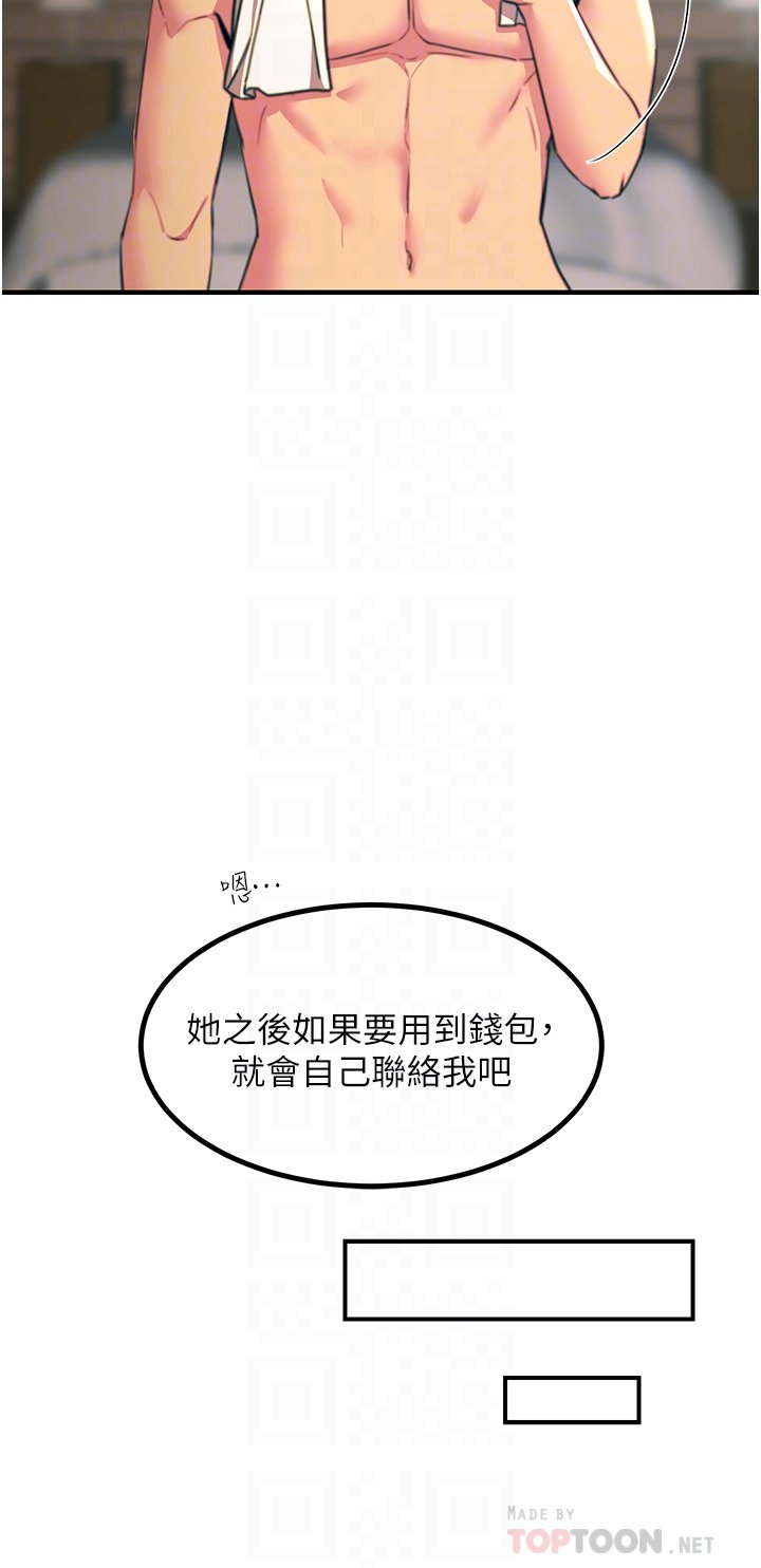 第38话 - 在男友面前狂喷 第 8 页
