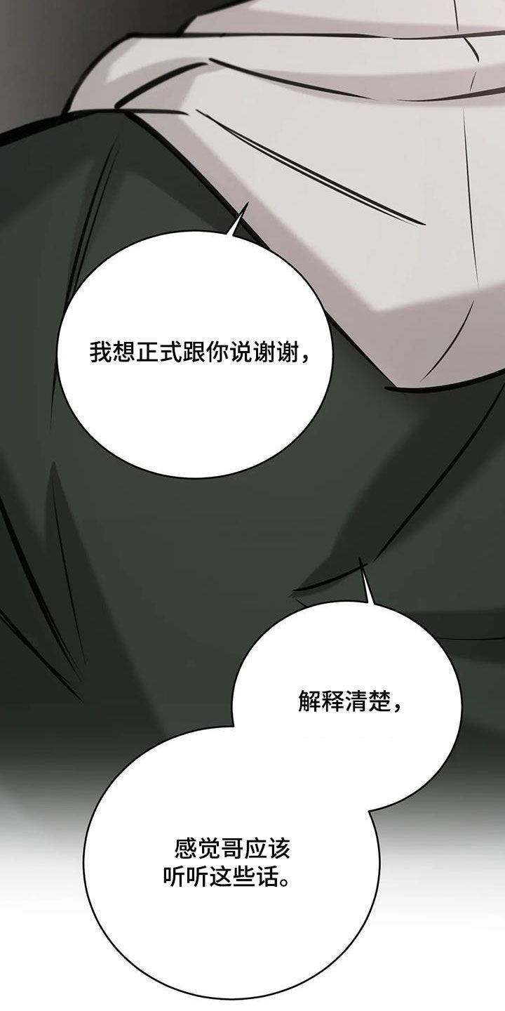 第107话 管好你的弟弟 第 10 页