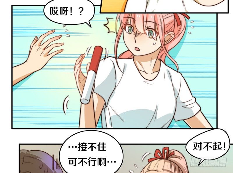 第24话 女主角设定 第 11 页