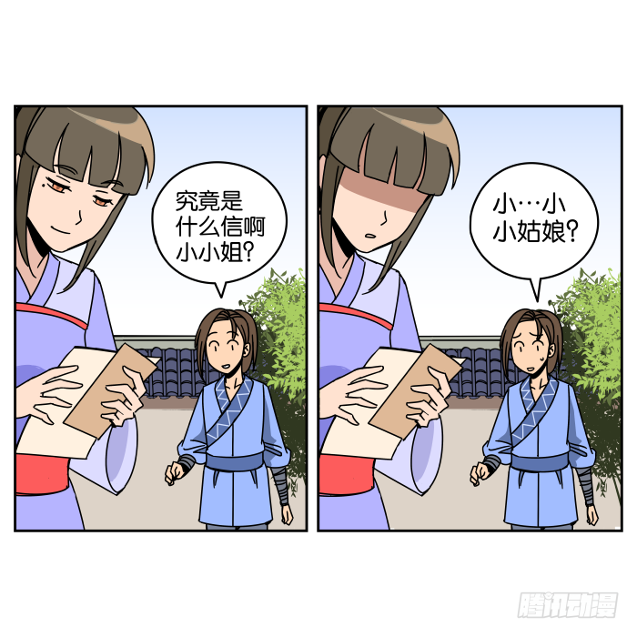 小小之谜01 第 11 页