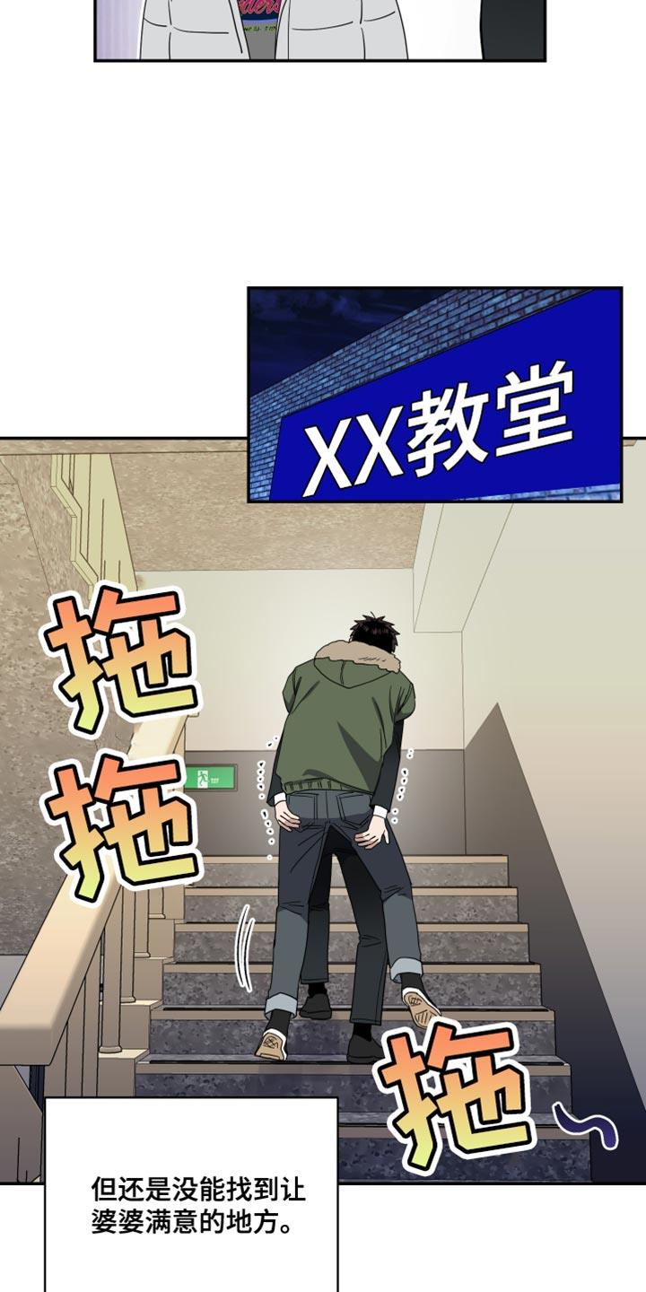 第45话 只表现好的一面 第 13 页