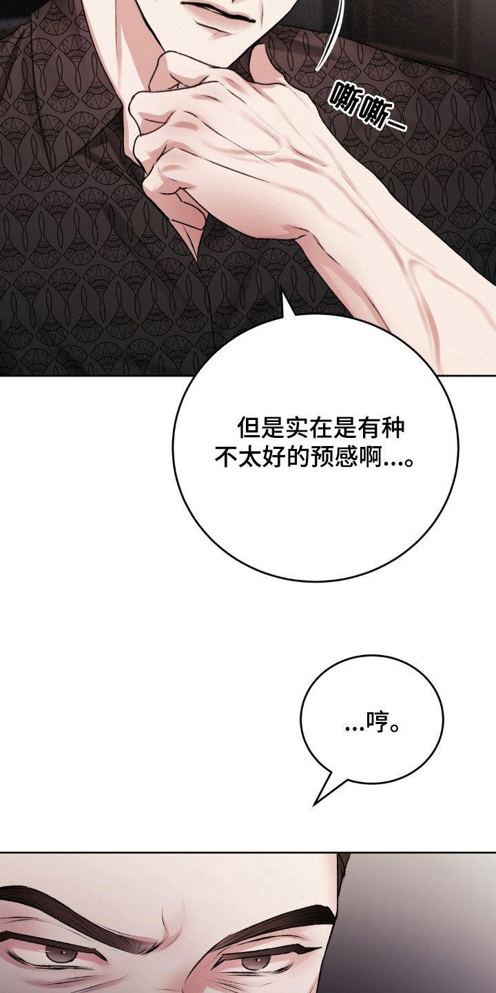 第85话 突如其来 第 9 页