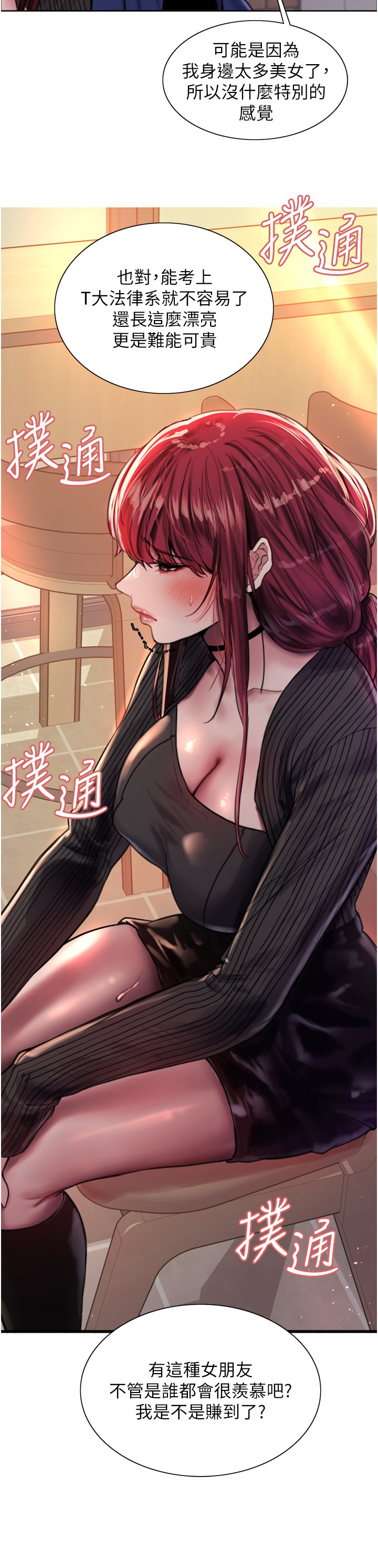 第35话 - 我老二要爆了，快吹! 第 15 页