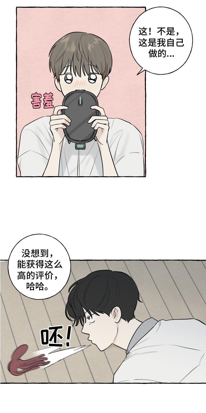第6话 便当 第 15 页