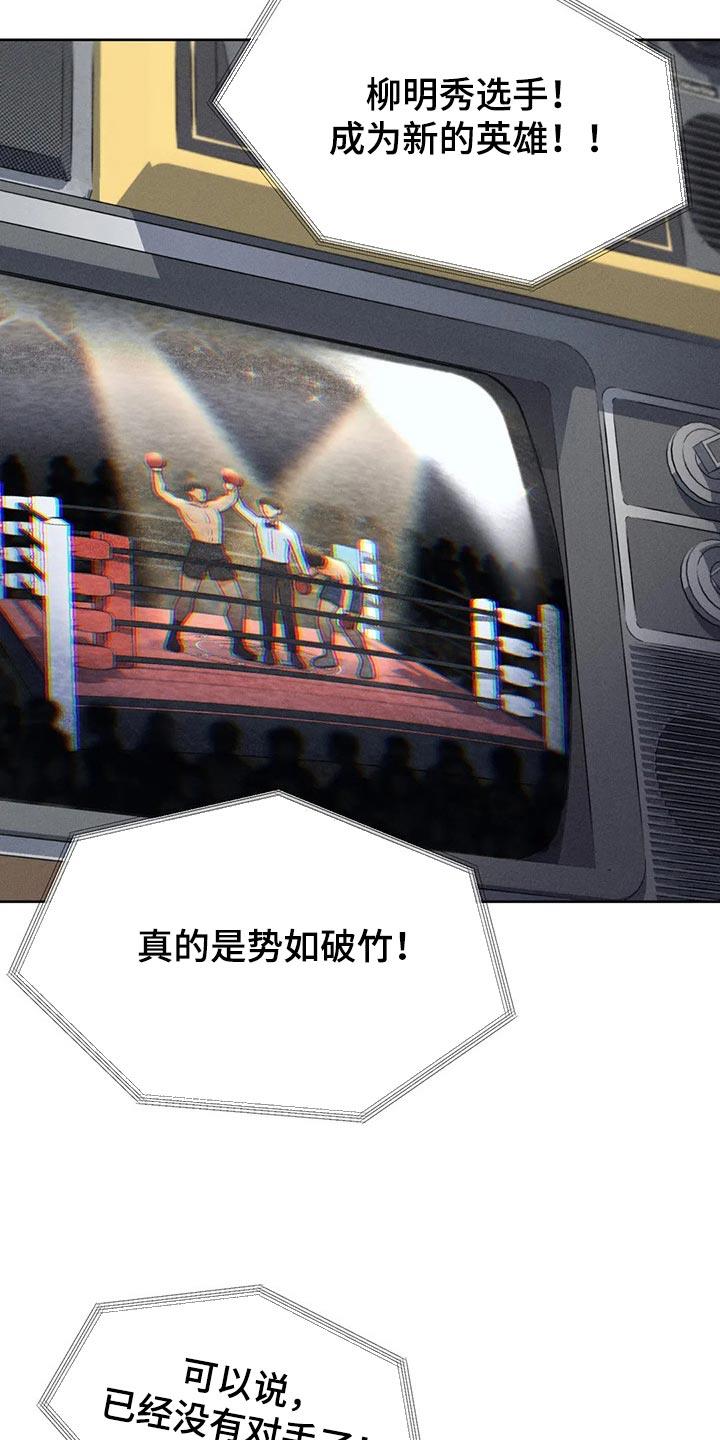 第53话 【第二季】变化 第 12 页