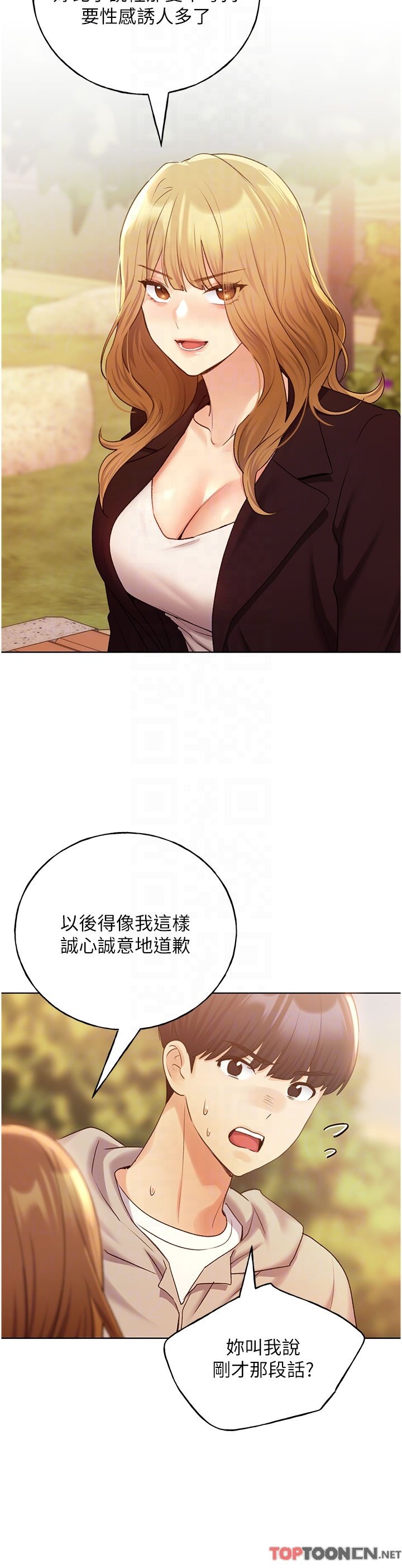 第31话 - 你得好好跟我“道歉” 第 26 页