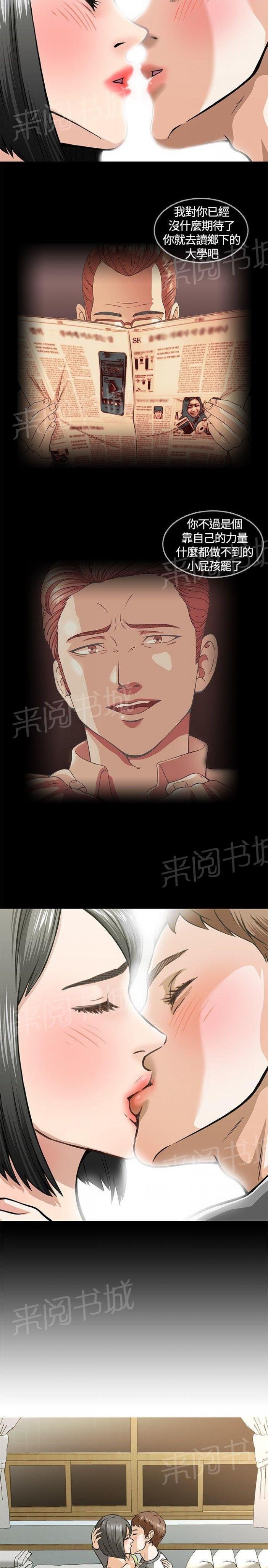 第5话 酒会 第 20 页