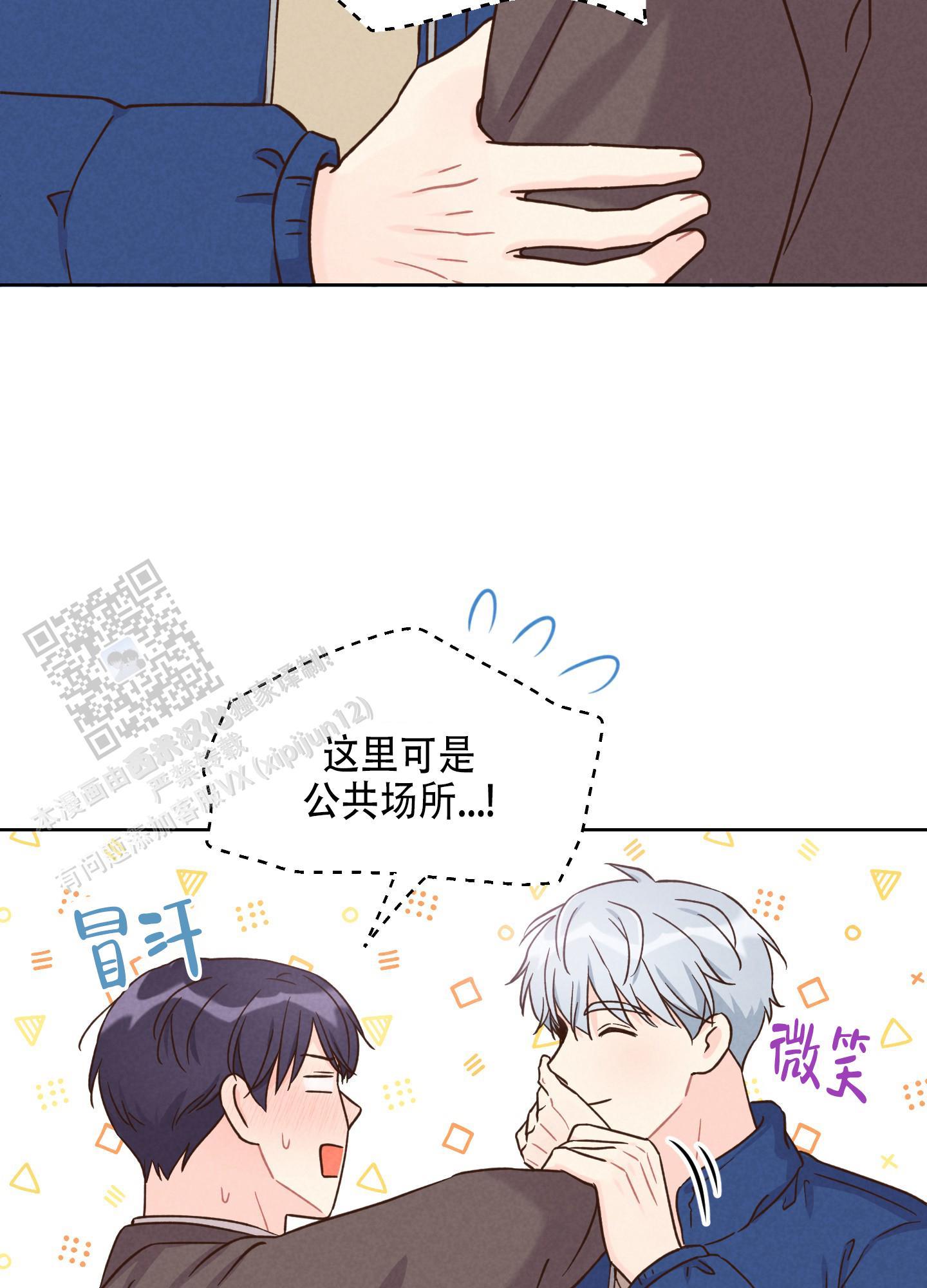 第4话 打得火热 第 29 页