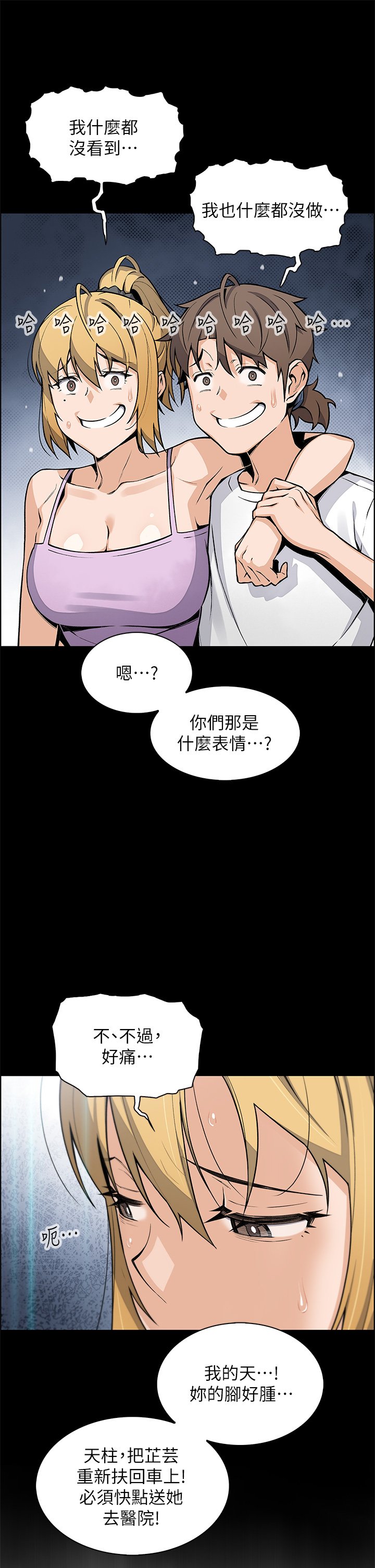 第29话 - 芷芸的魅惑体香 第 15 页