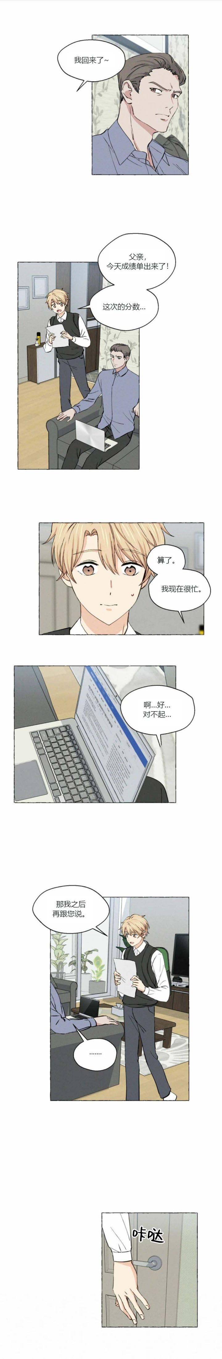 第26话 很奇妙 第 3 页