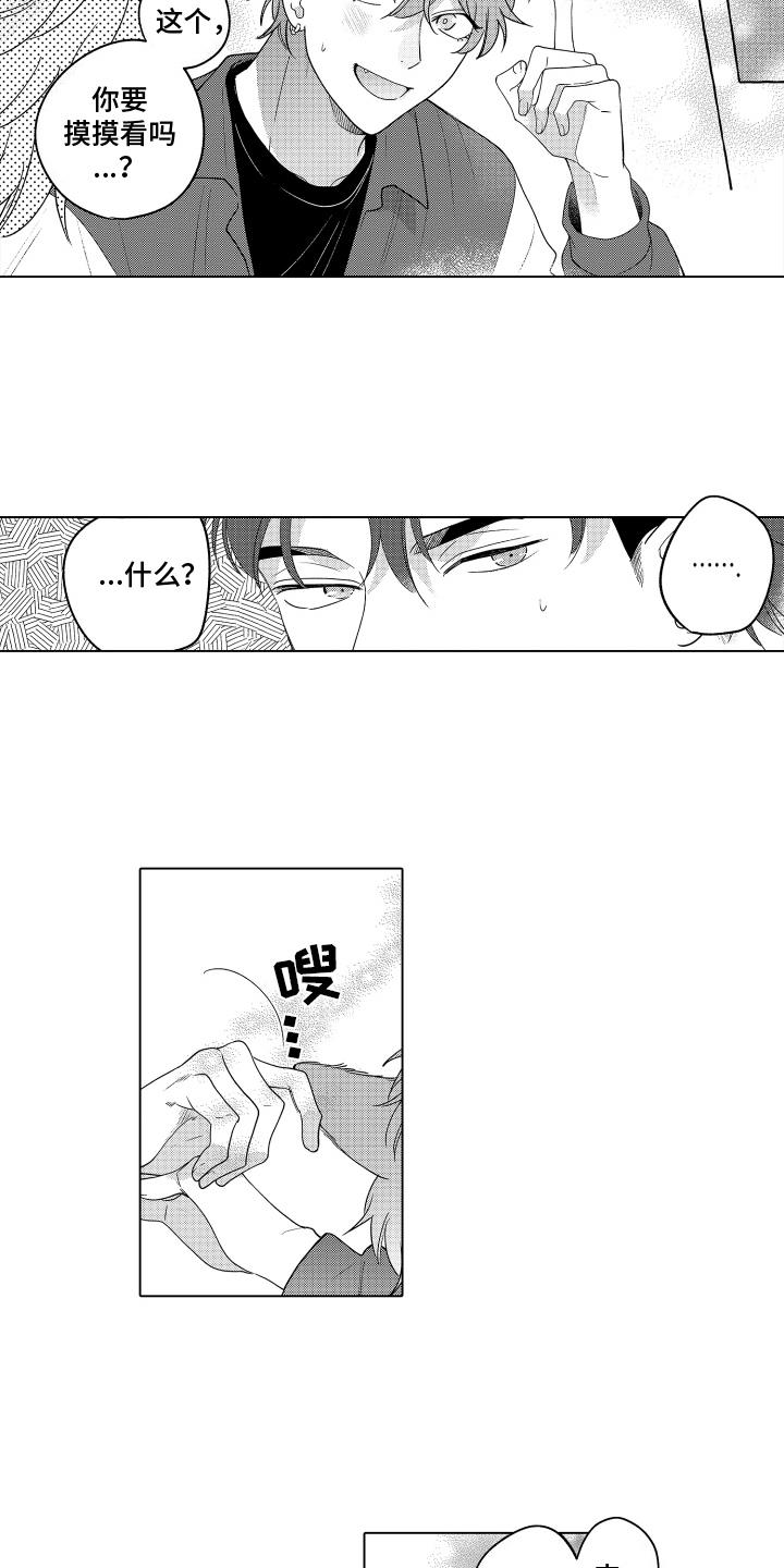 第14话 相互依偎 第 10 页