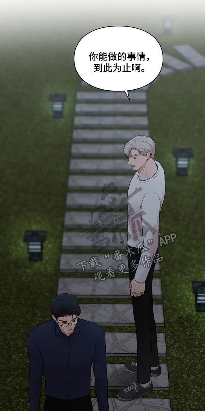 第39话 明争暗斗 第 29 页