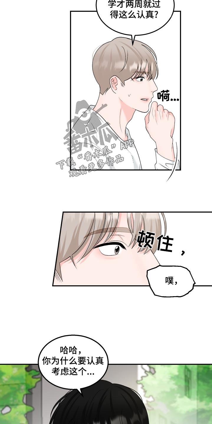 第16话 好无聊 第 9 页