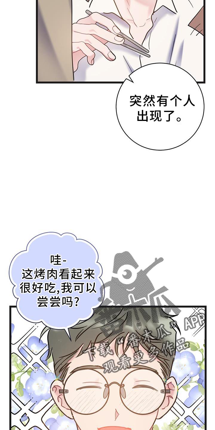 第92话 【第二季】你是我的 第 16 页