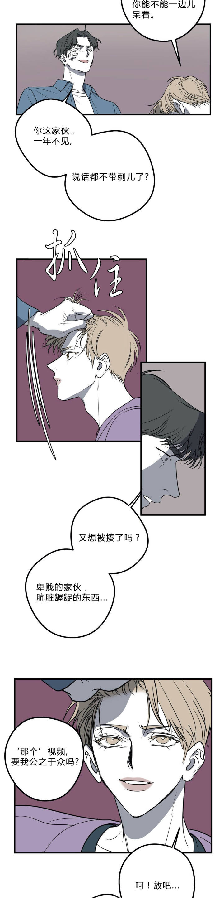第31话 第31话 第 8 页