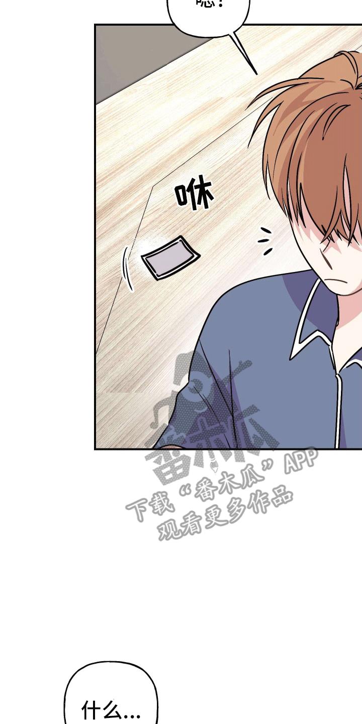 第5话 在我面前很乖 第 13 页