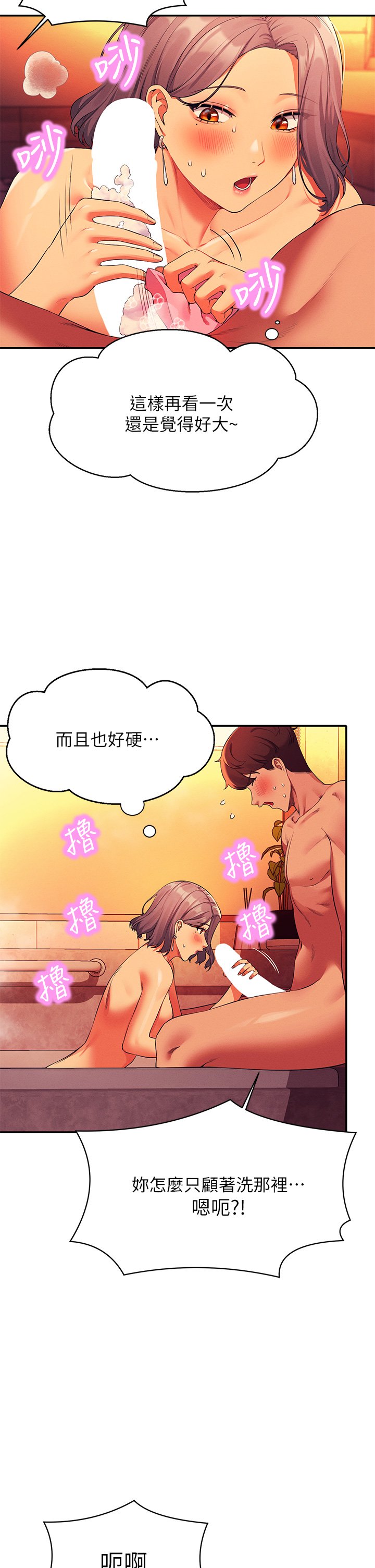 第56话 - 黑丝加脚交 第 25 页