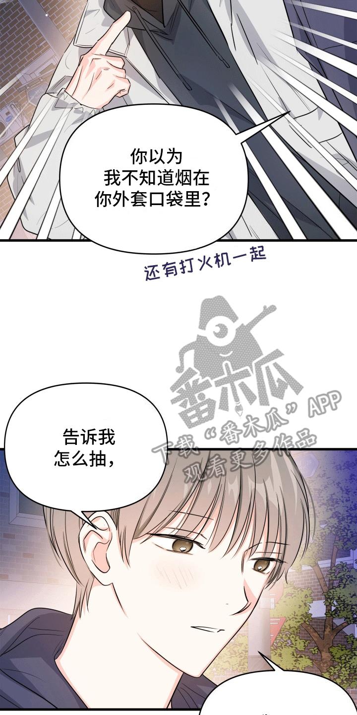 第6话 学抽烟 第 22 页
