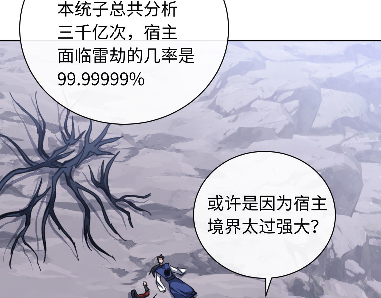 第20话 我有个大胆的想法 第 20 页