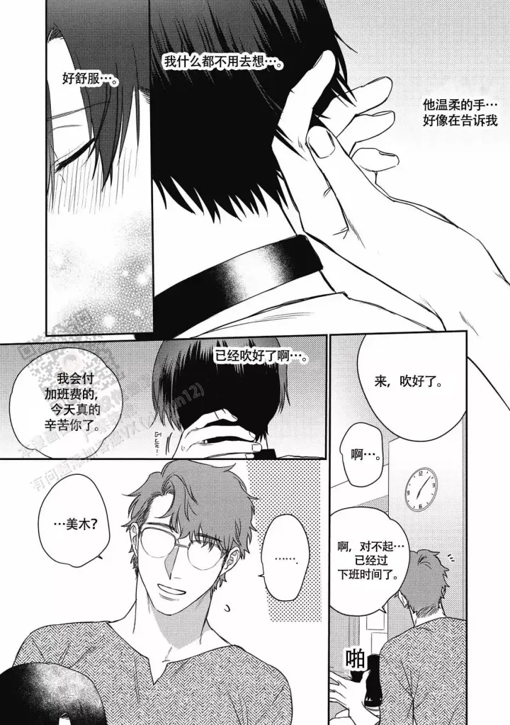 第4话 道歉的温柔 第 15 页