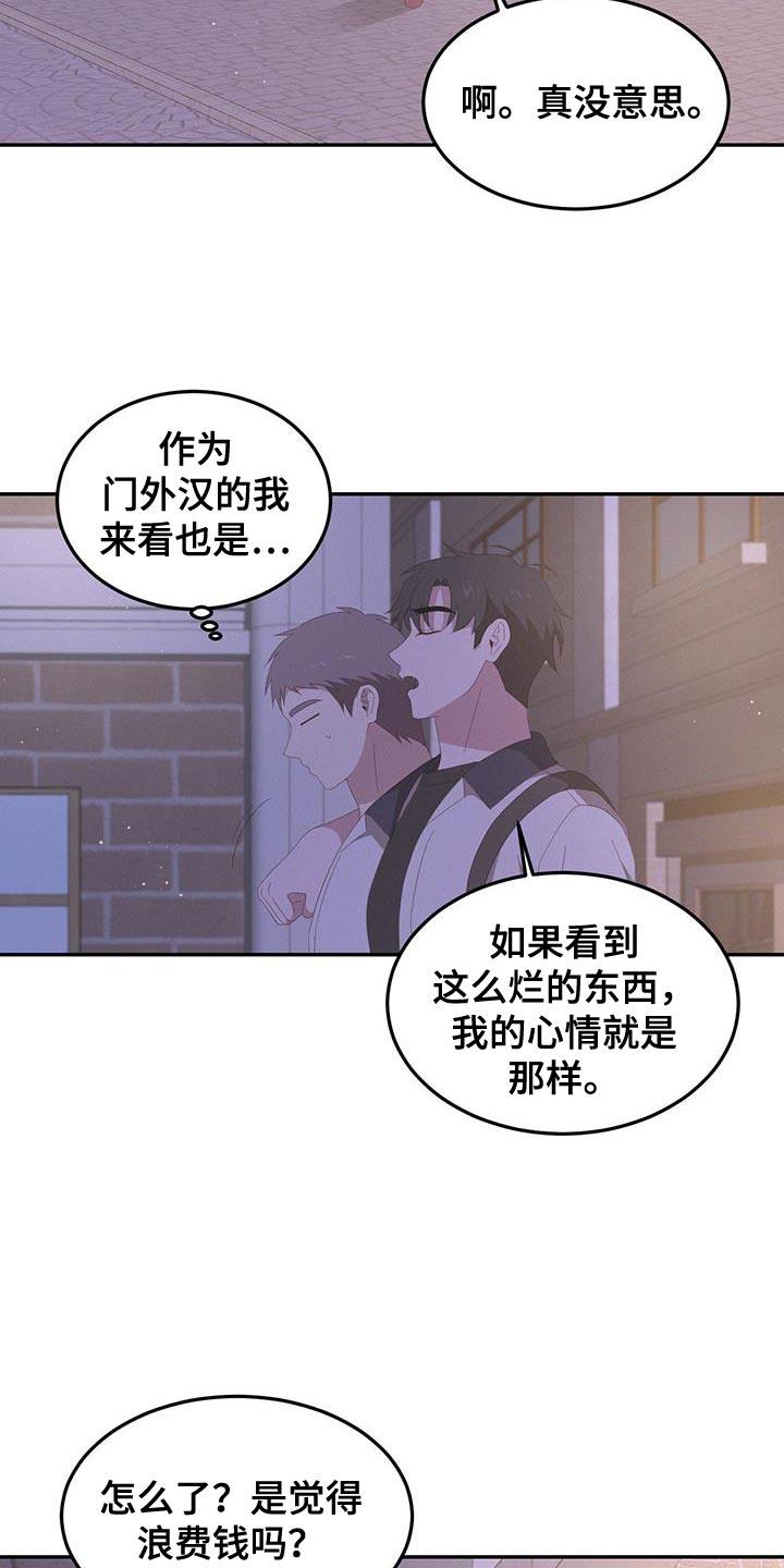 第16话 不必要的担心 第 9 页