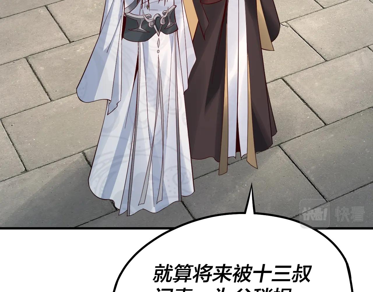 第31话 魔心隐患，炎姬復生 第 16 页