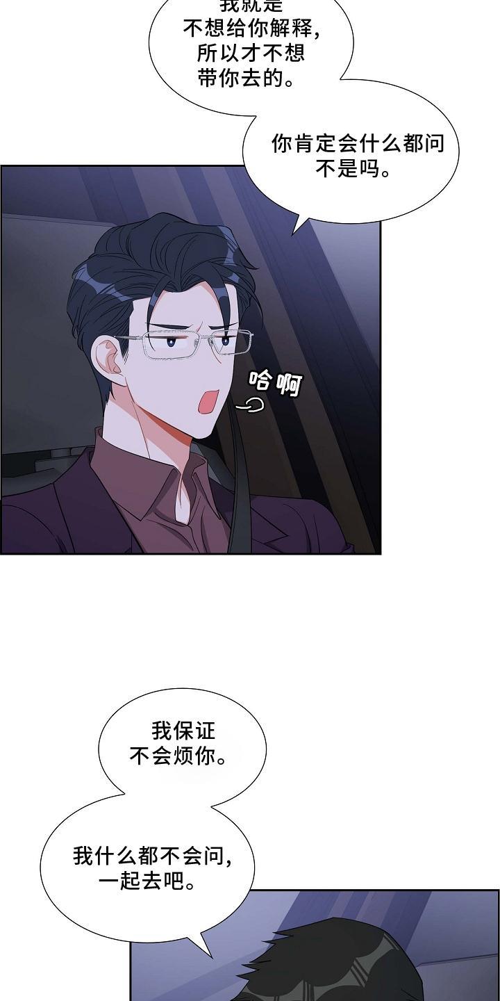 第78话 巧遇 第 5 页