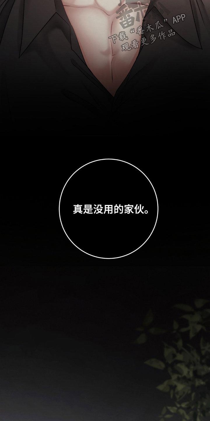 第61话 请您告诉我 第 32 页