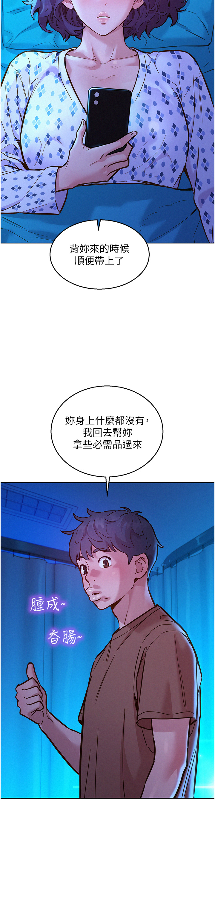 第61话 - 床很宽…上来吧 第 7 页