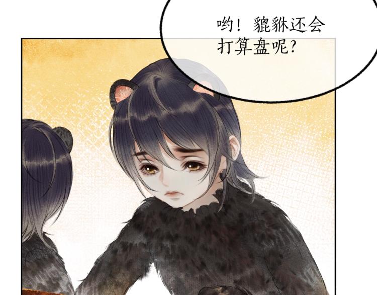 第4话 白月光师哥！ 第 26 页