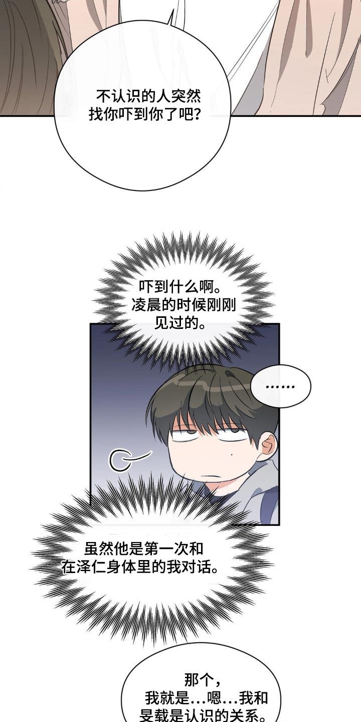 第110话 不是那样 第 9 页