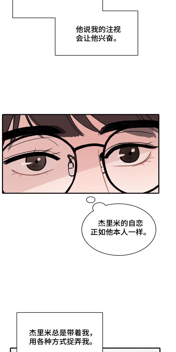 第3话 玩物 第 8 页