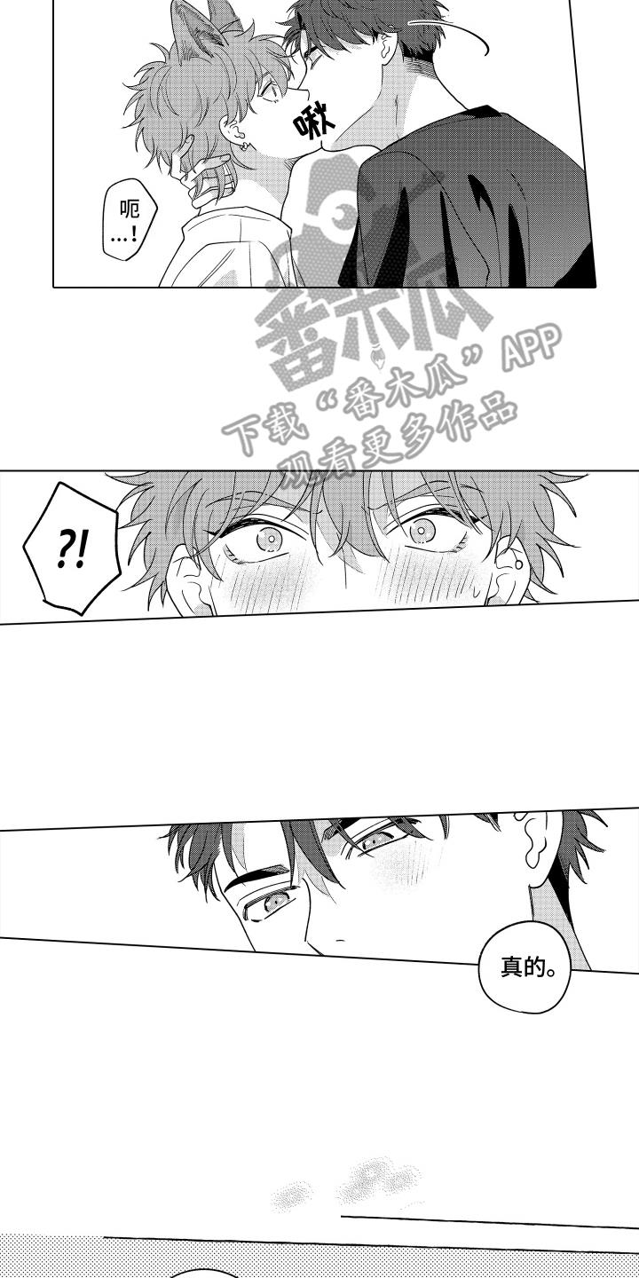 第28话 特别的小家伙 第 7 页