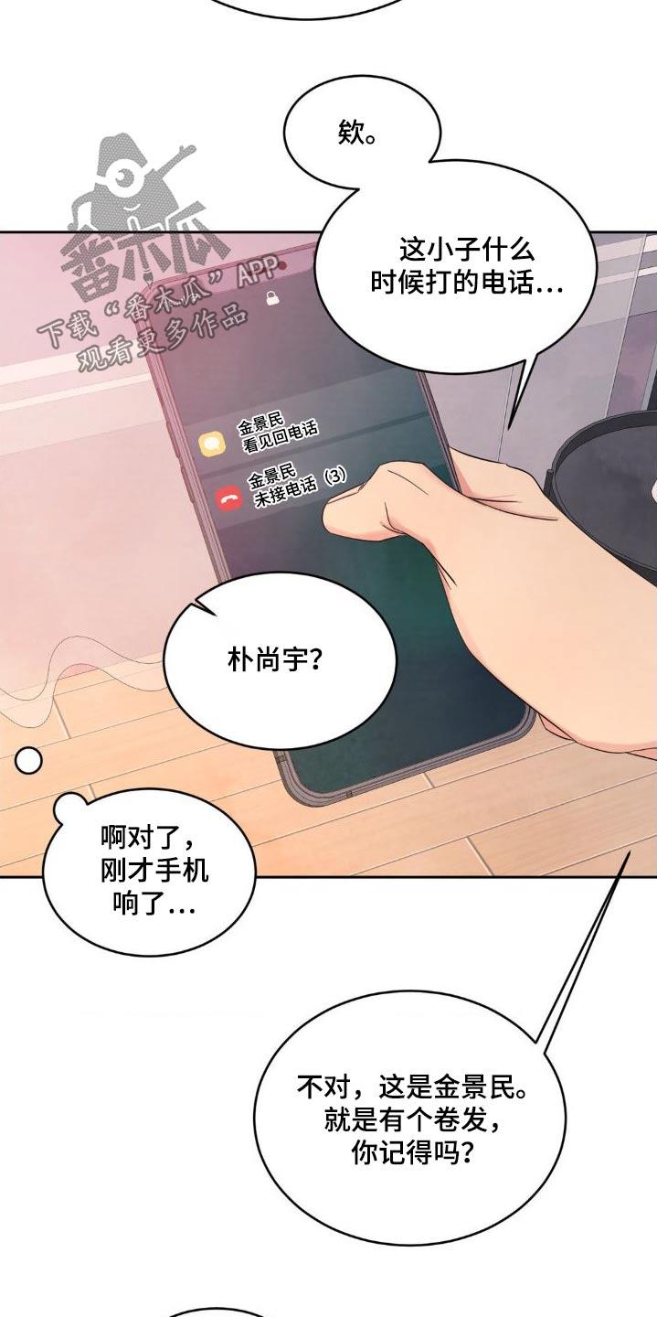 第205话 ：【第二季】雇佣你 第 27 页