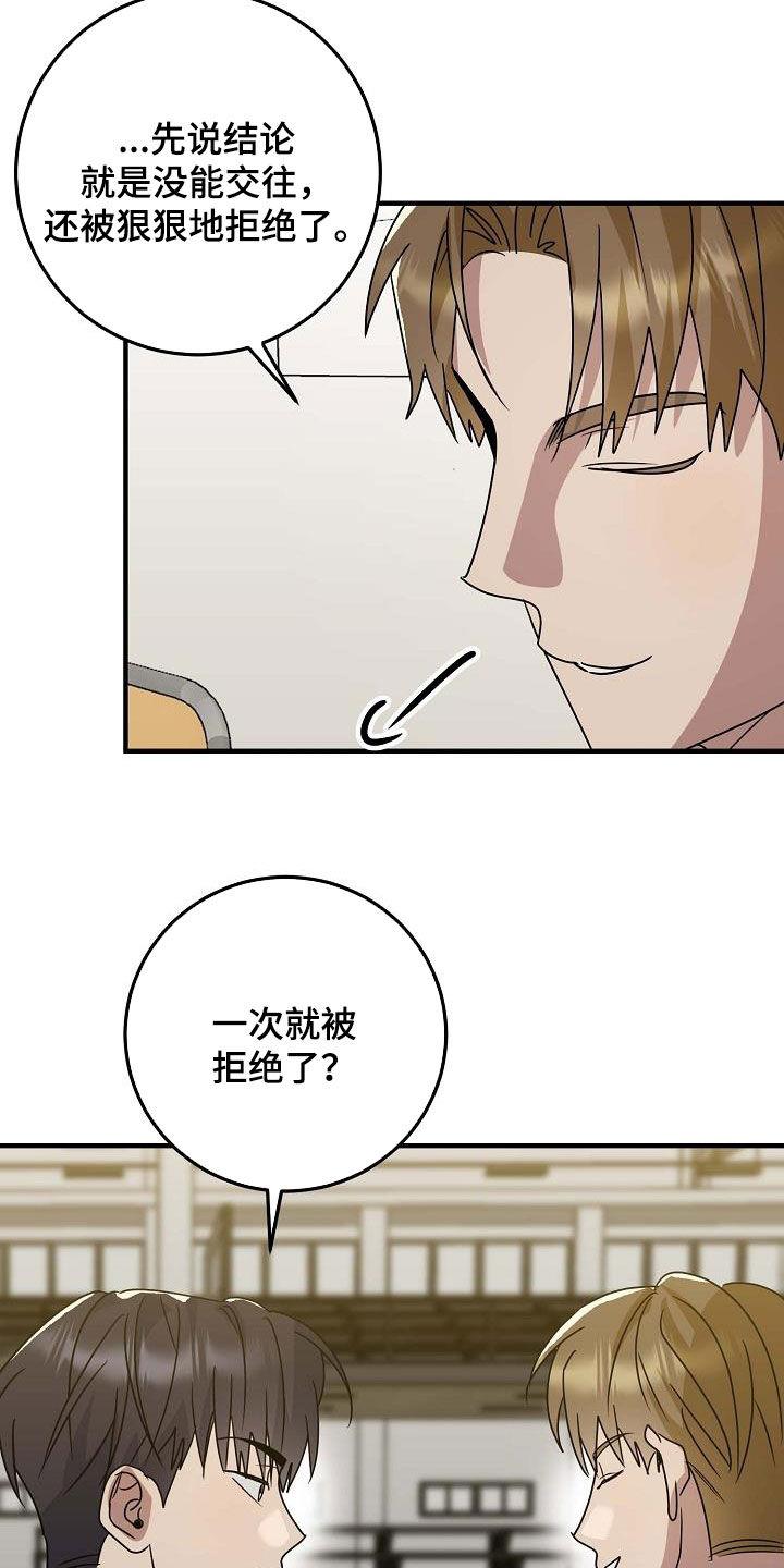 第28话 初恋 第 4 页