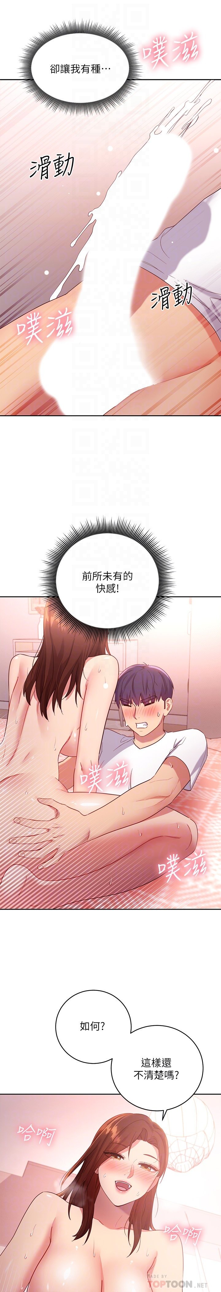 第90话 - 妈，我爱妳 第 10 页