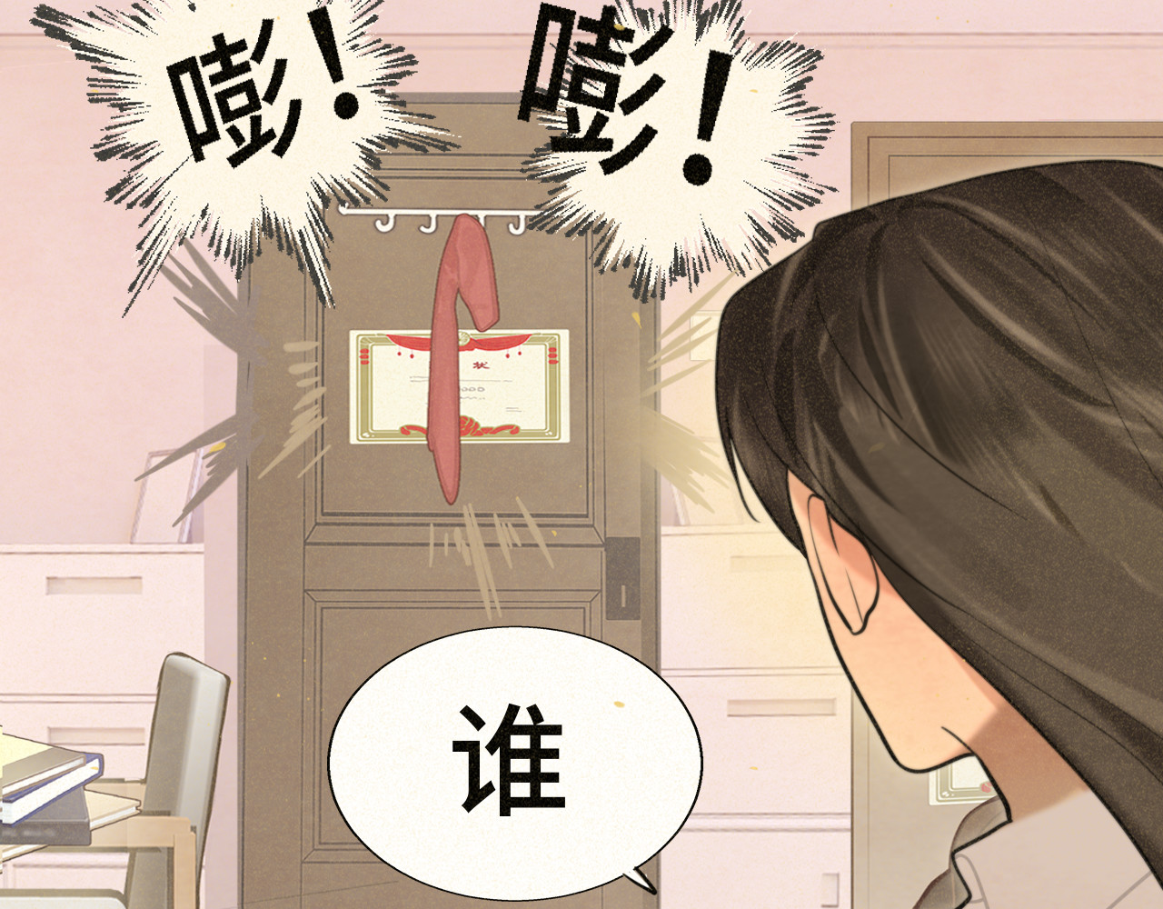 第84话情窦初开 第 105 页