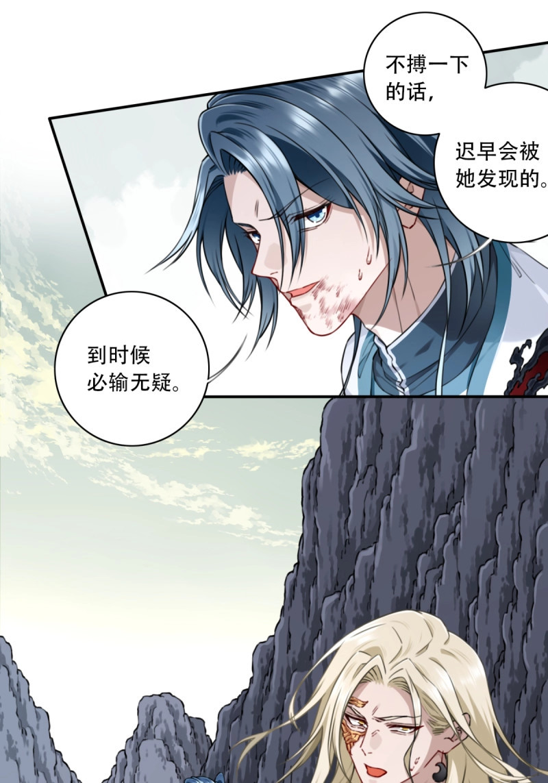 第59话 057：黑凤救主！ 第 6 页